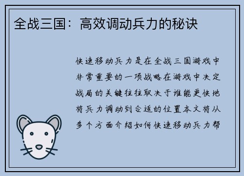 全战三国：高效调动兵力的秘诀